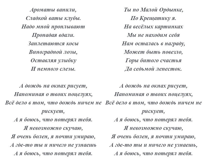 текст песни «Седьмой лепесток»