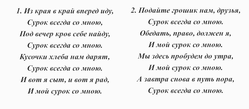 текст песни «Сурок»