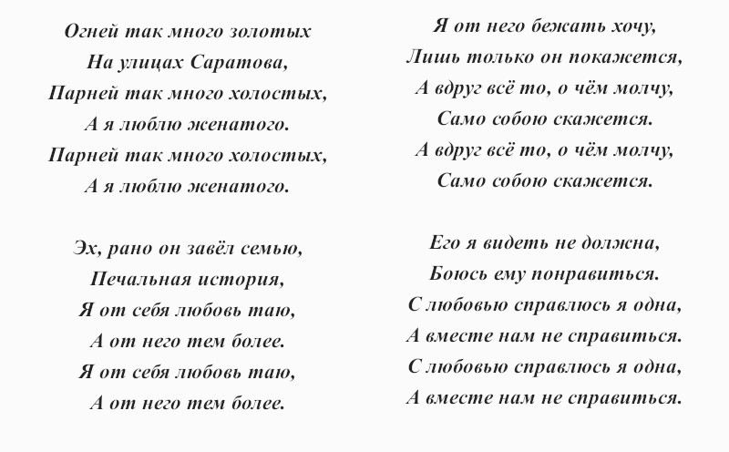 текст песни «Огней так много золотых»