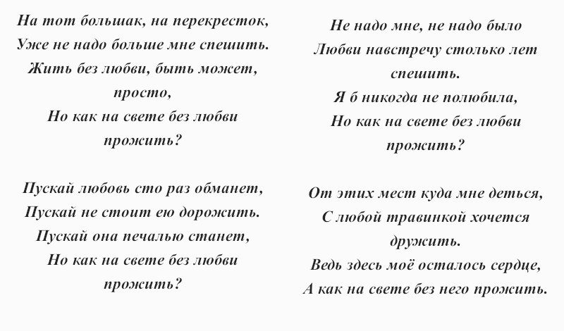 текст песни «На тот большак, на перекрёсток»