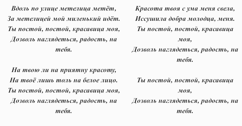 текст песни «Вдоль по улице метелица метёт»