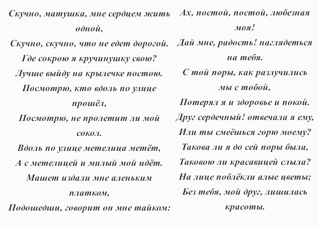 Стих «Скучно, матушка, мне сердцем жить одной»