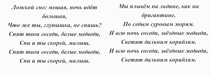 текст песни «Колыбельная медведицы»