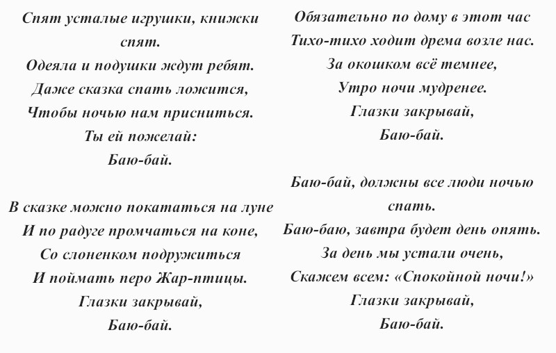 текст песни «Спят усталые игрушки»