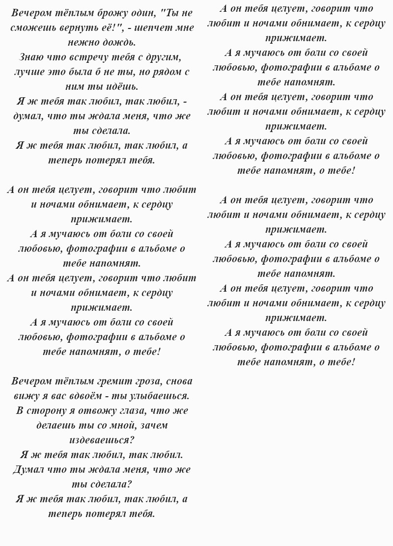 Текст песни группы Руки Вверх! «Он тебя целует»