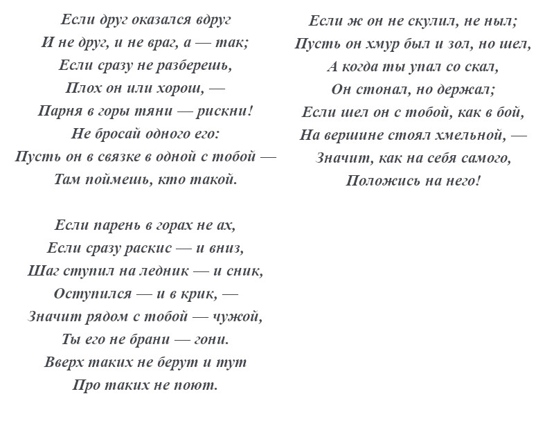 текст «Песни о друге»