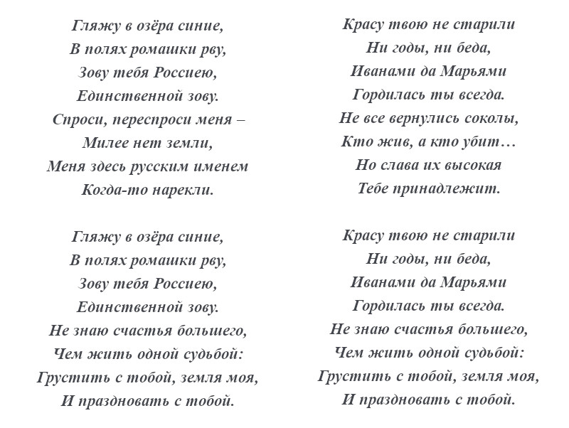 текст песни «Гляжу в озёра синие» текст песни «Гляжу в озёра синие»