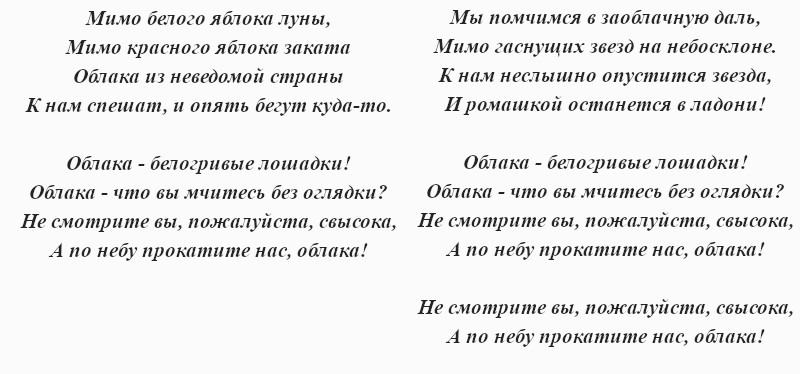 текст песни «Облака, белогривые лошадки!»