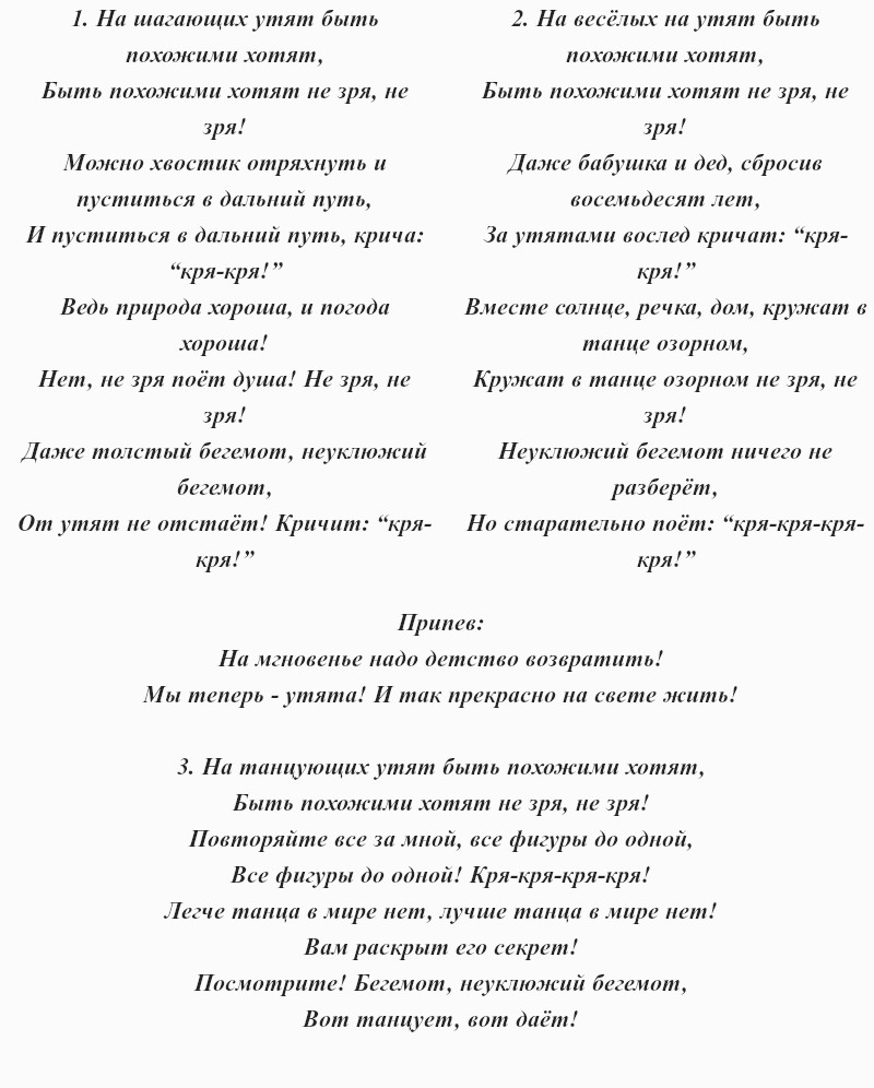 текст «Танца маленьких утят»