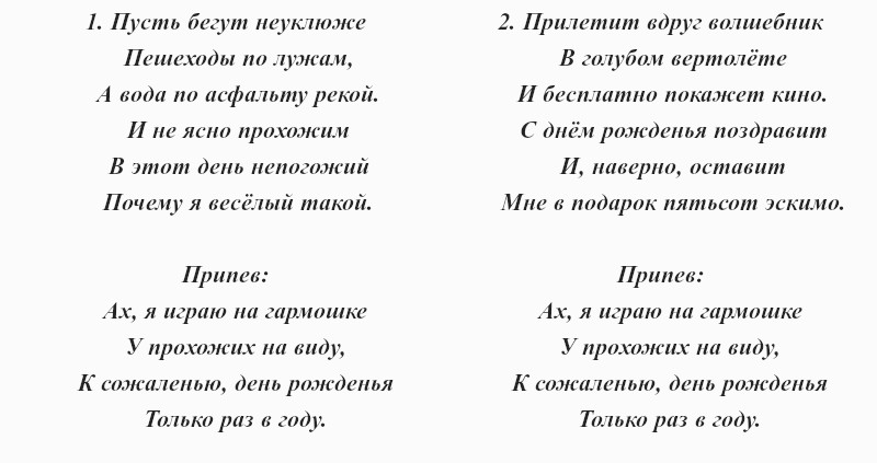 текст «Песенки Крокодила Гены»