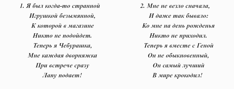 текст «Песенки Чебурашки»