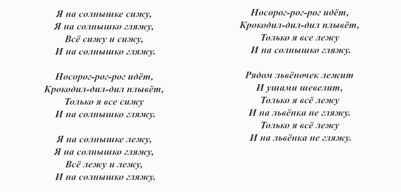 текст песенки Львенка и Черепахи «Я на солнышке лежу»