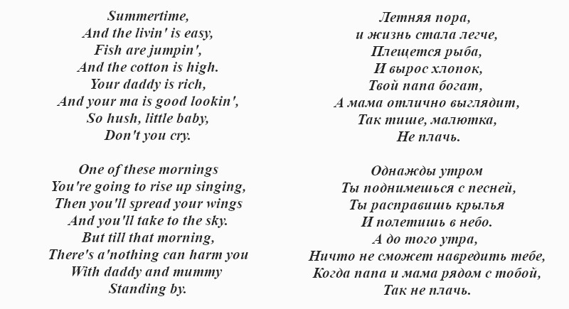 текст Колыбельной Клары «Summertime»