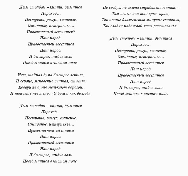 текст «Попутной песни»