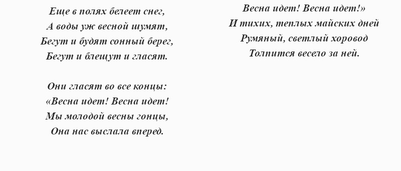 текст романса «Весенние воды» Рахманинова