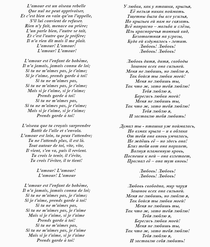 текст «Хабанеры»