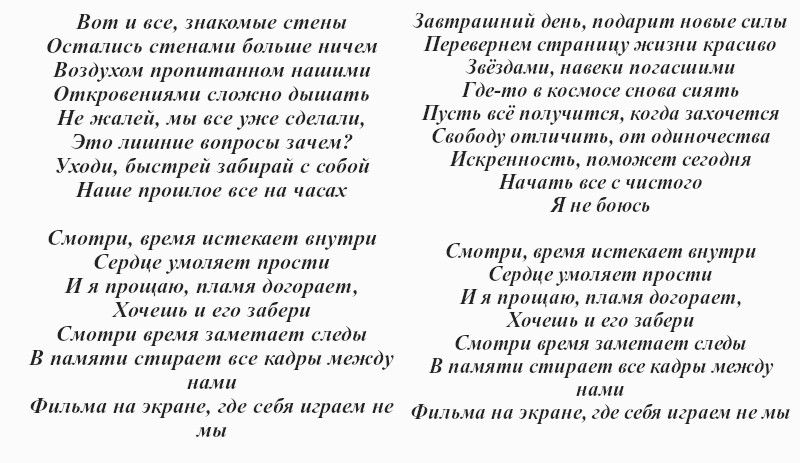 текст песни «Смотри»