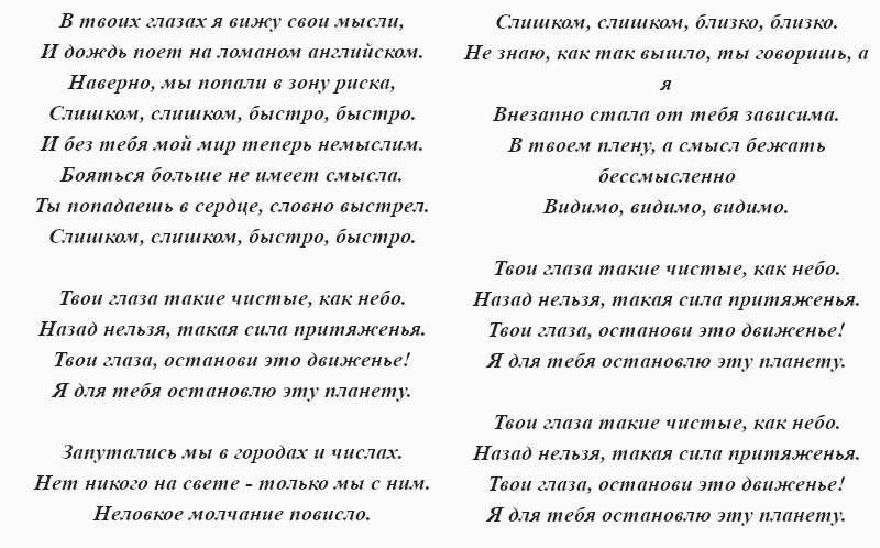 текст песни «Твои глаза»