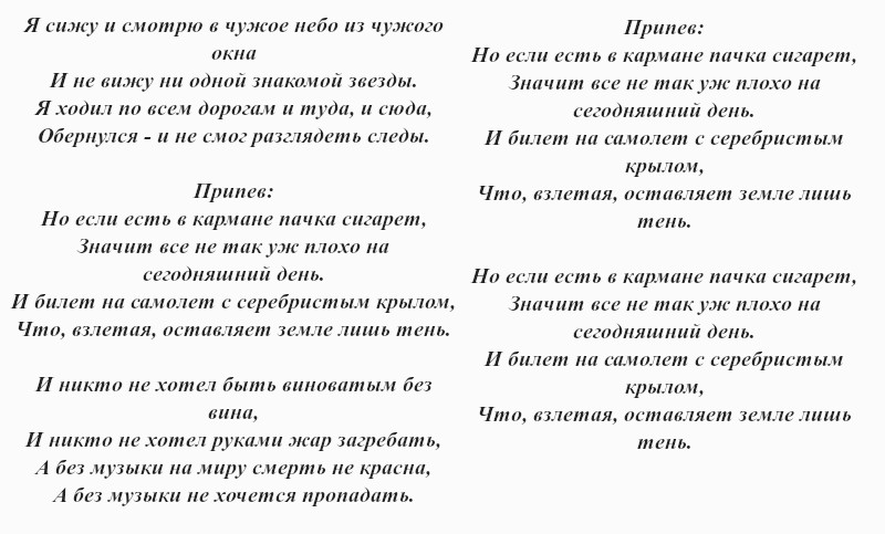 текст песни «Пачка сигарет»