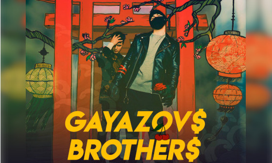 GAYAZOV$ BROTHER$ «Пьяный туман»