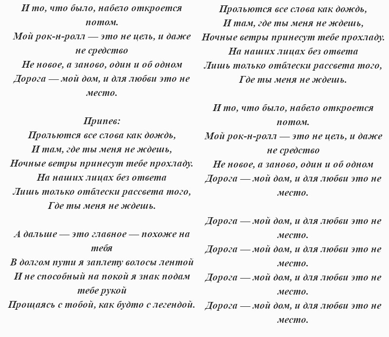 текст песни Би-2 «Мой рок-н-ролл»