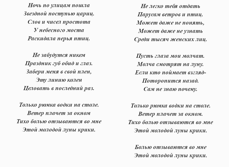 текст песни «Рюмка водки на столе»