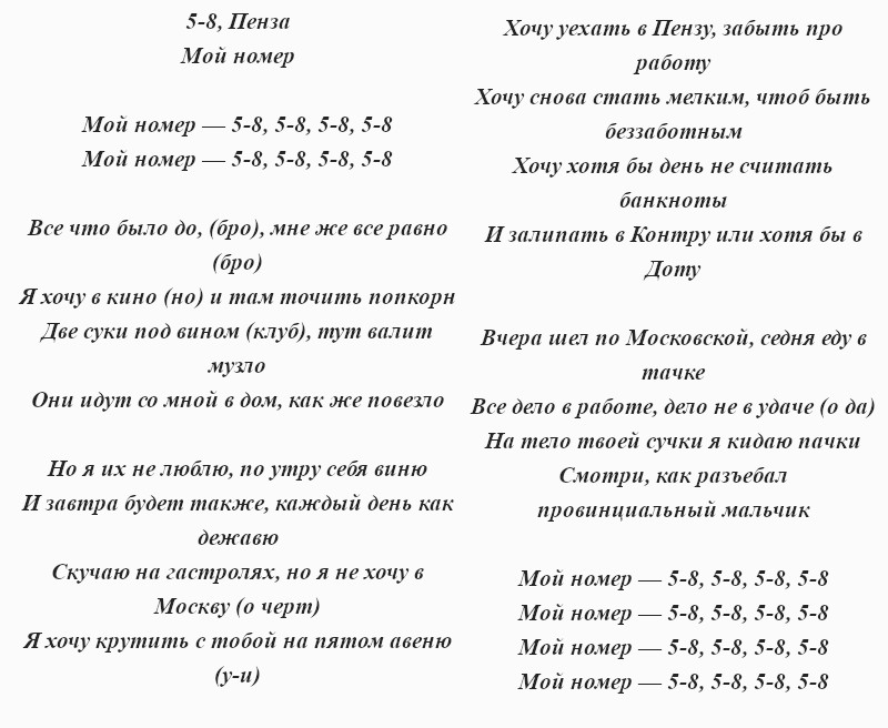текст песни Егора Крида «58»