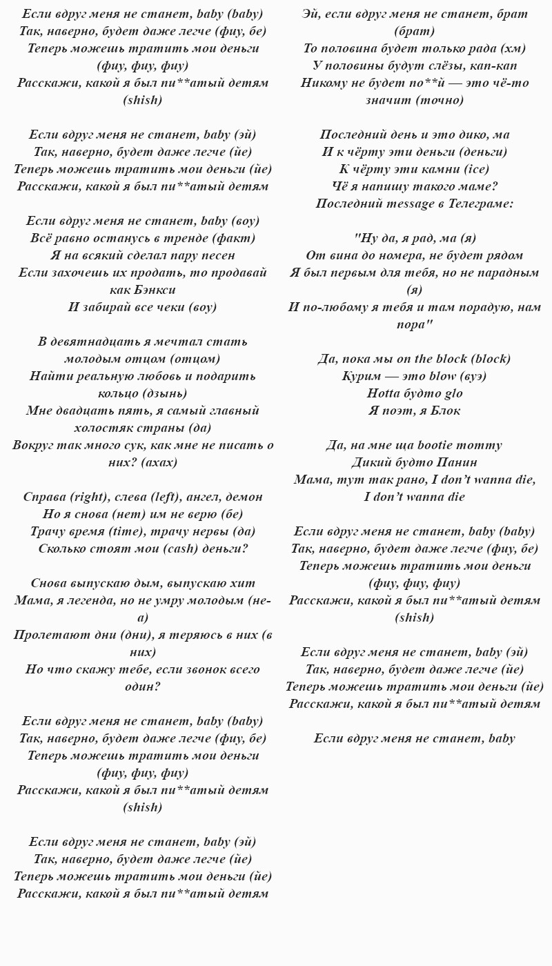 текст песни Егора Крида & MORGENSHTERN «Весёлая песня»