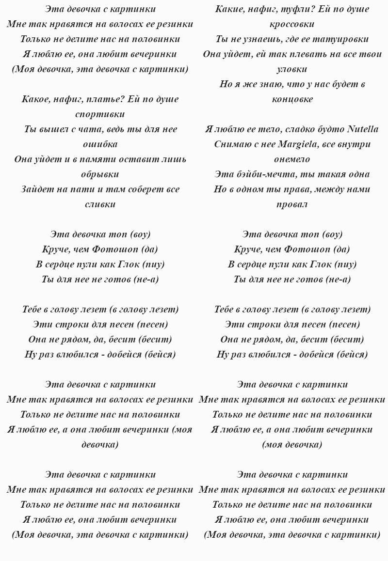 текст песни Егора Крида «Девочка с картинки»