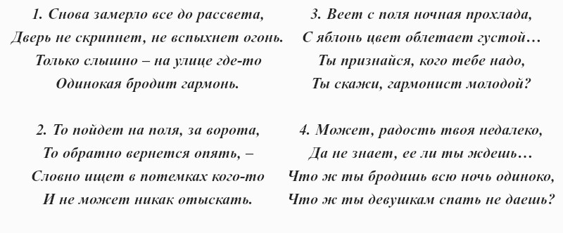 текст песни «Одинокая гармонь»