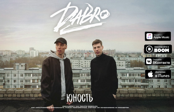 Dabro «Юность»