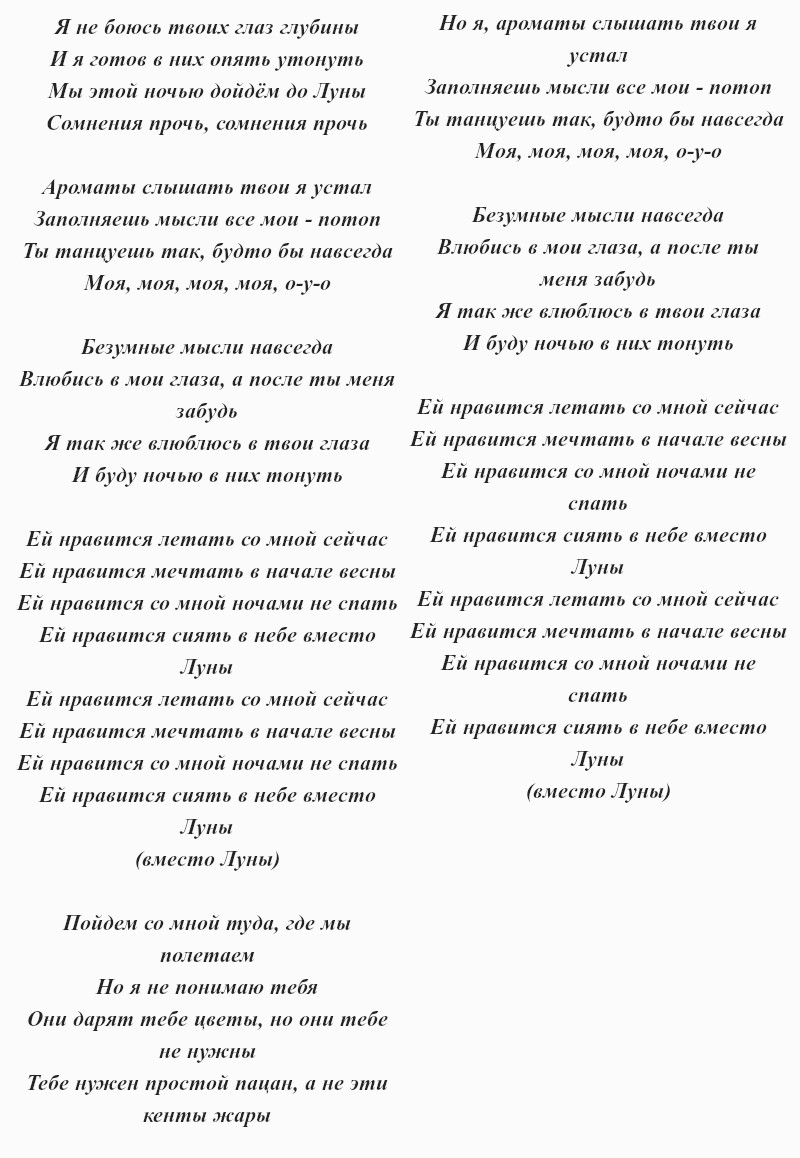 текст песни Лёши Свика «Ей нравится»