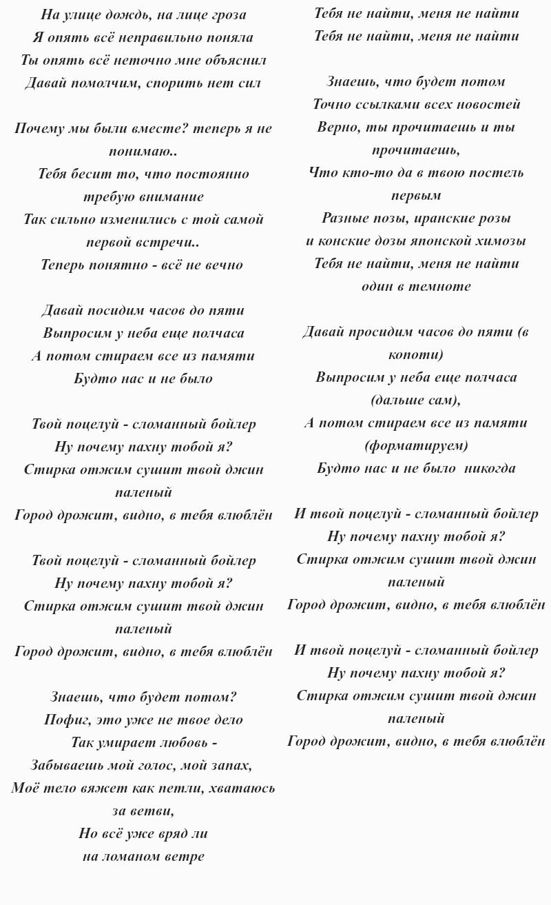 текст песни Асии, NЮ «Твой поцелуй»