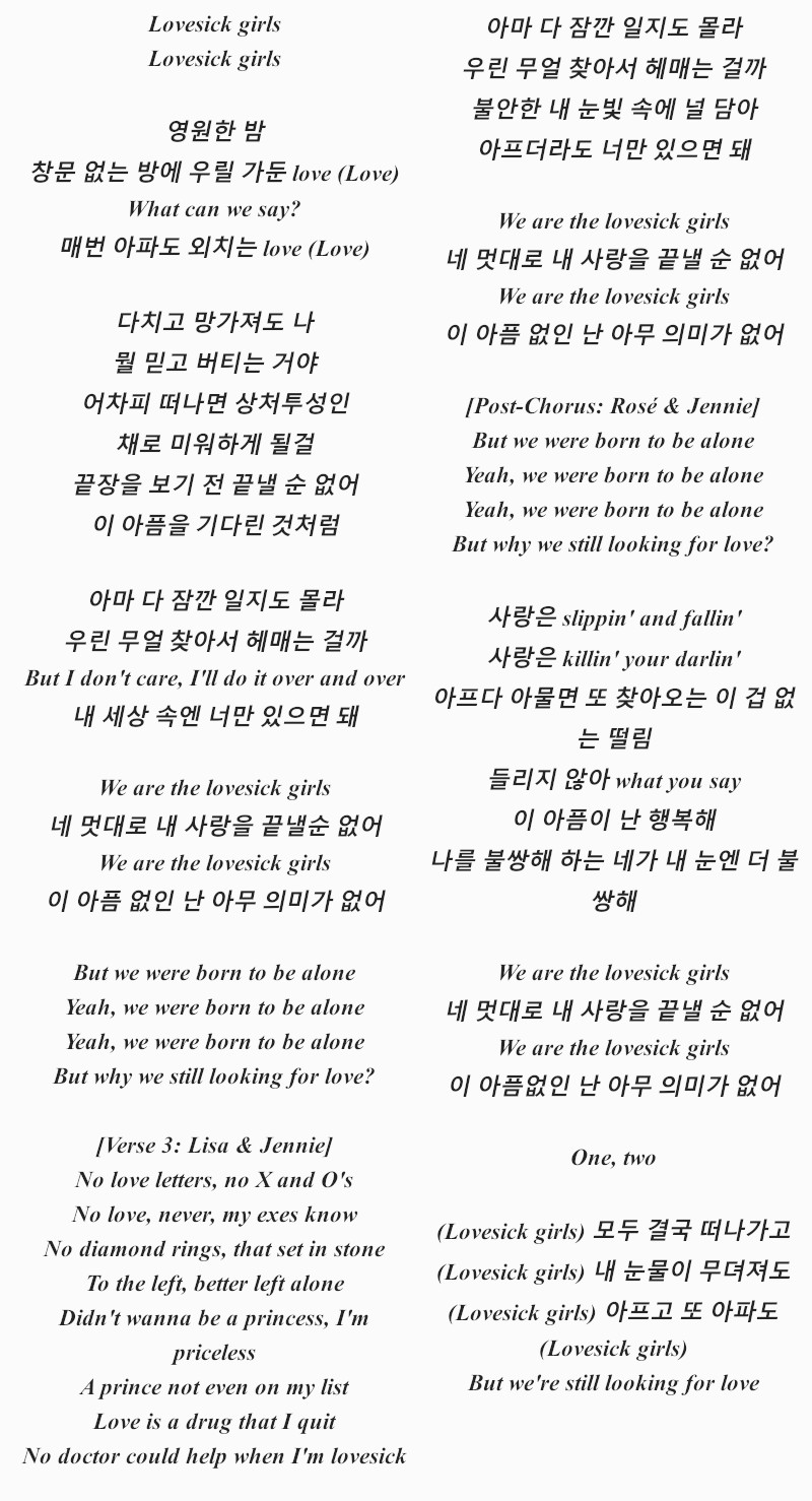 текст песни BLACKPINK «Lovesick Girls»