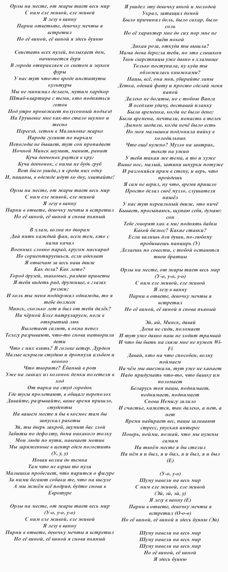 текст песни Макса Коржа «Её виной»