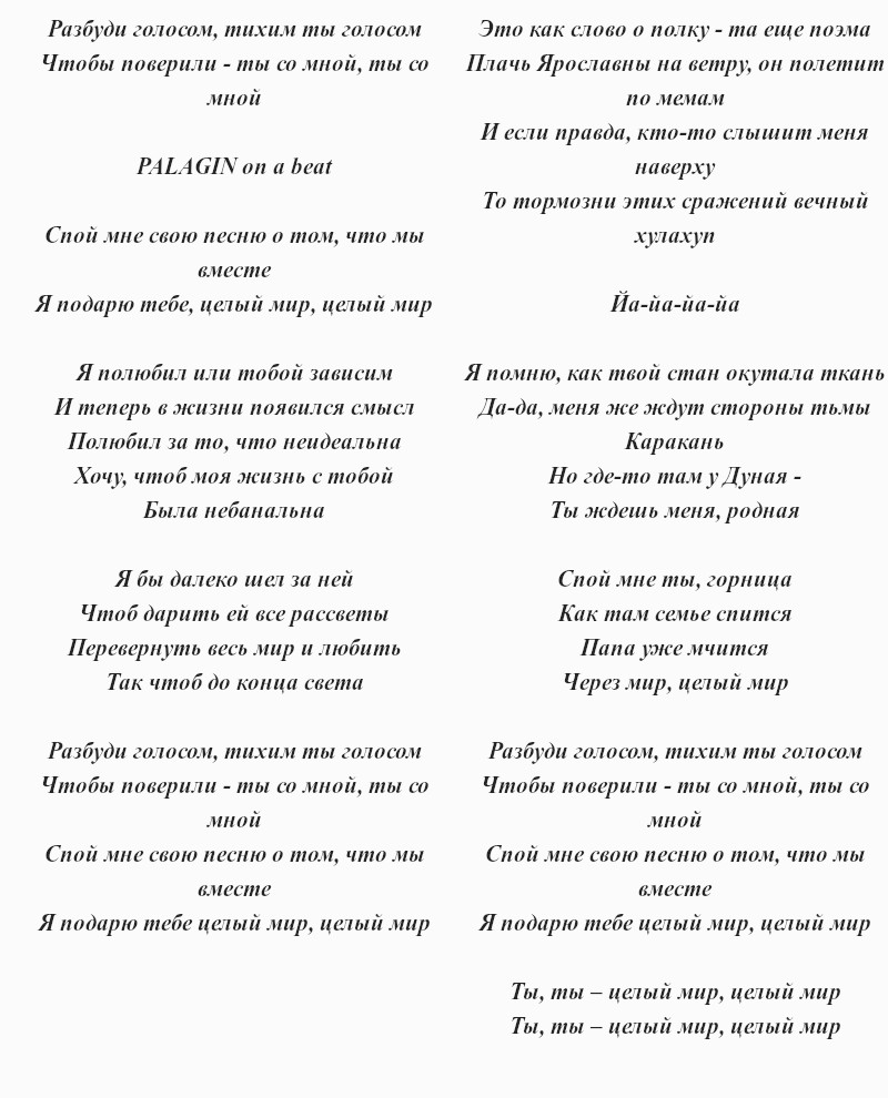 текст песни Миши Марвина и Мота «Спой»