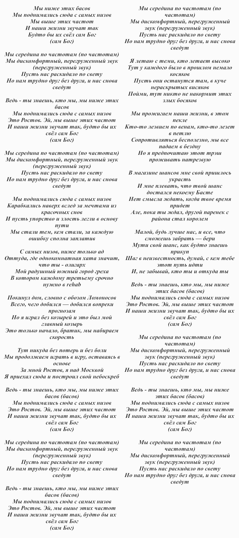 текст песни Басты «С самых низов»