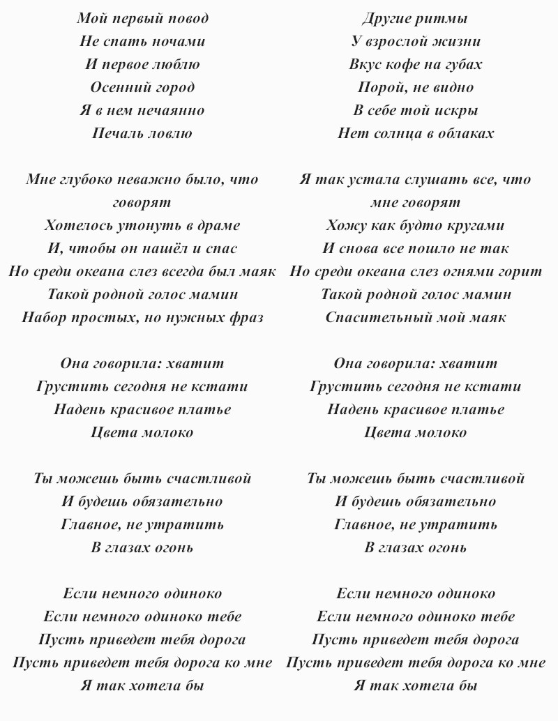 текст песни Лободы «moLOko»