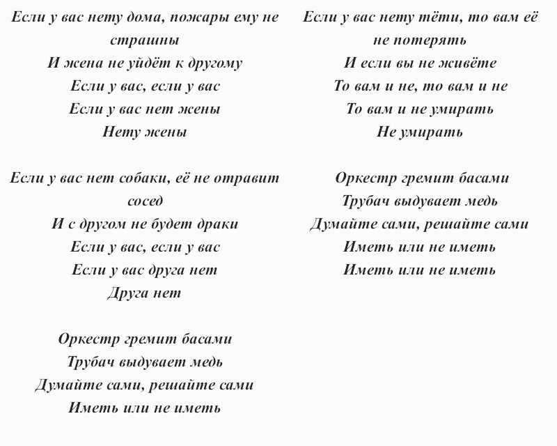 текст песни «Если у вас нету тёти»