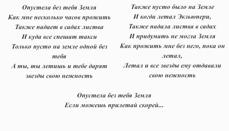 текст песни «Нежность» («Опустела без тебя земля»)