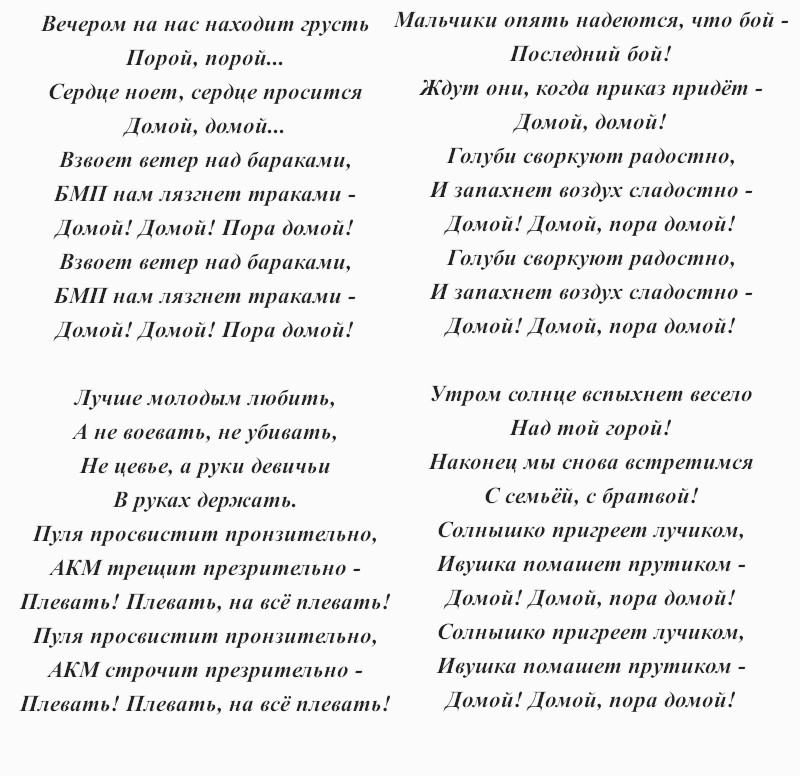 текст песни Сектор Газа «Пора домой»