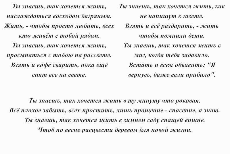 текст песни Рождество «Так хочется жить»