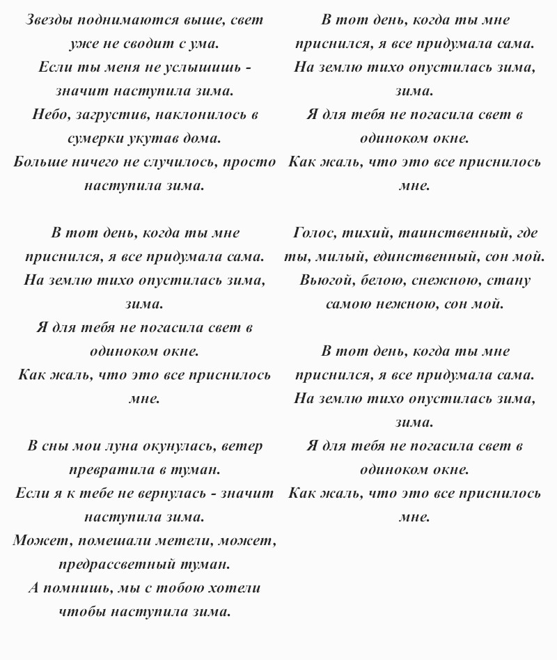 текст песни Алсу «Зимний сон»