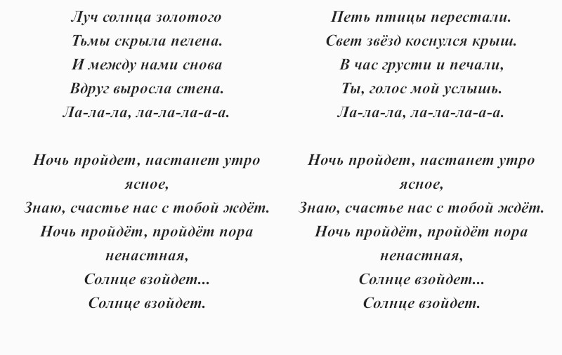 текст песни «Луч солнца золотого»