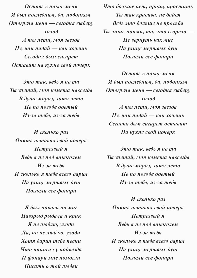 текст песни Ramil', Елена Темникова «Из-за тебя»