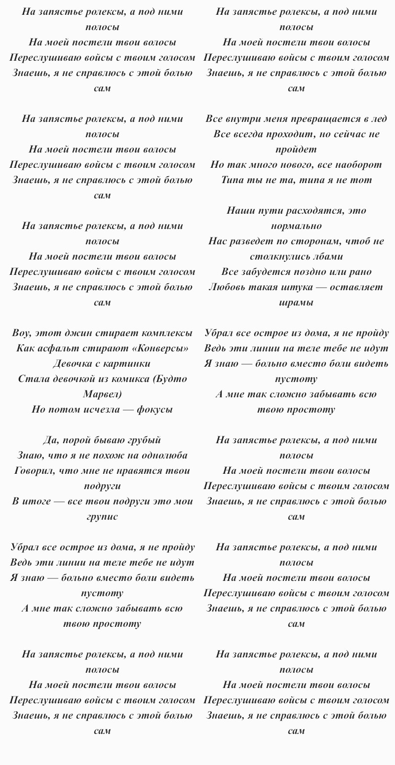 текст песни Егора Крида «Голос»