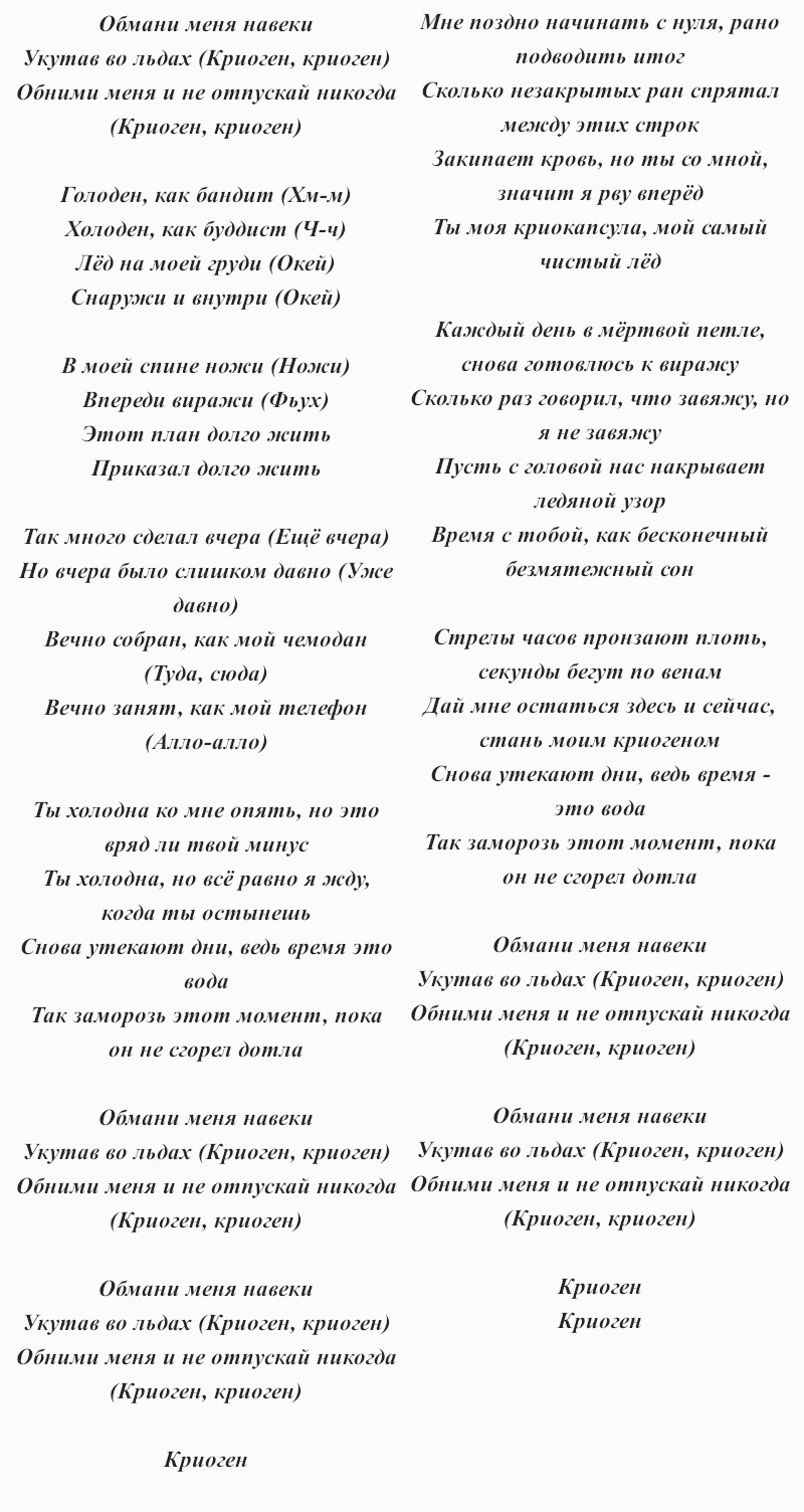 текст песни Rickey F, Баста «Криоген»