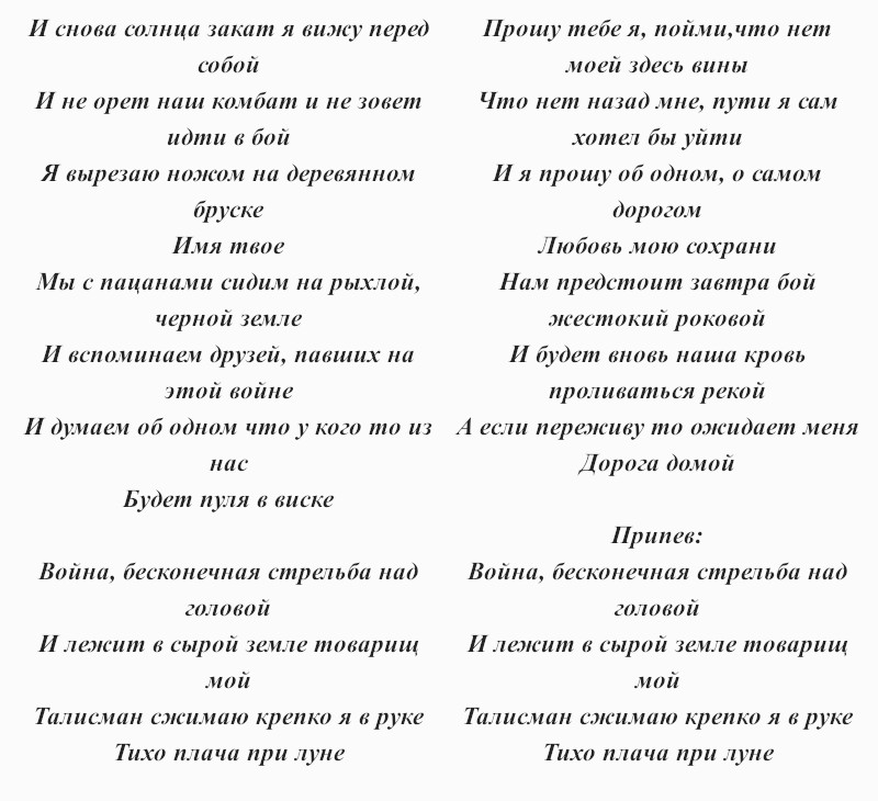 текст песни Фактор-2 «Война»