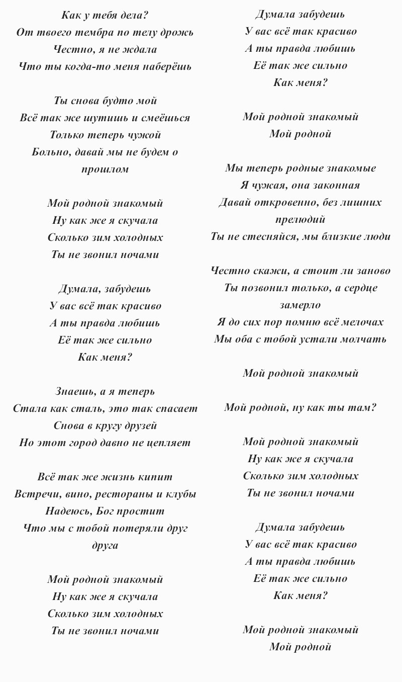 текст песни Лободы «Родной»
