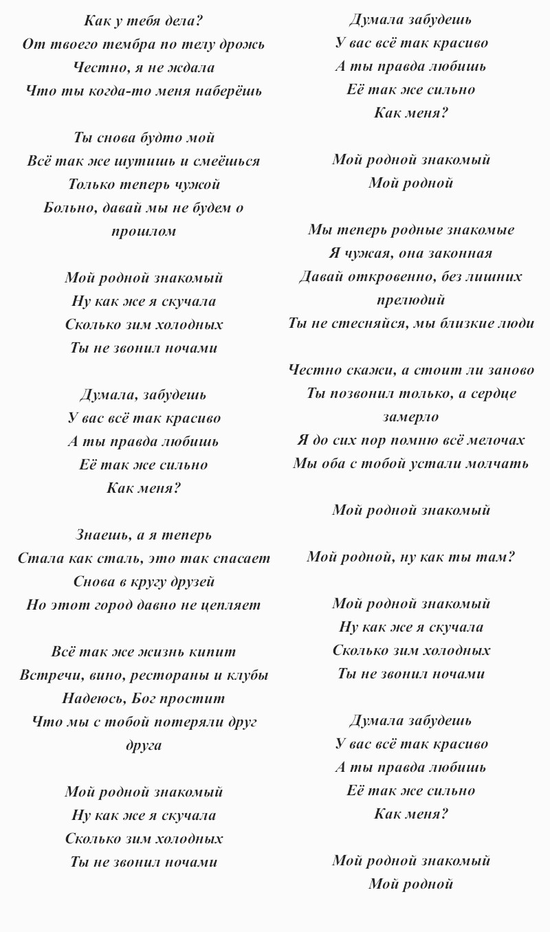 текст песни Лободы «Родной»